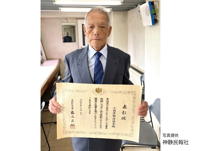 (写真提供：神静民報社）