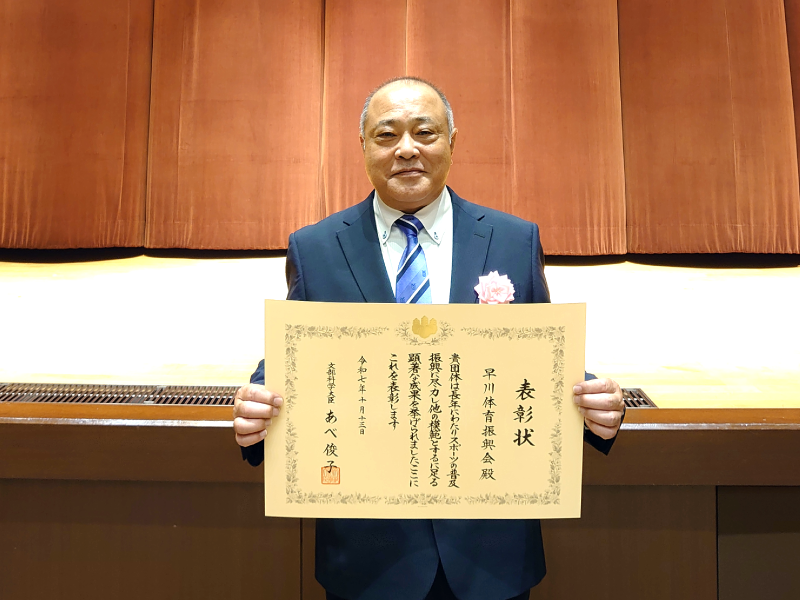 令和７年度「生涯スポーツ功労者及び生涯スポーツ優良団体表彰」について