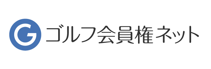 ゴルフ会員権ネット